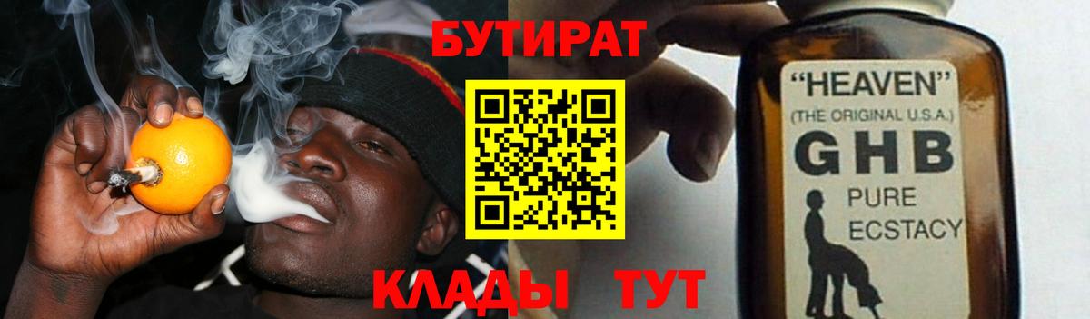 Бутират GHB Магнитогорск