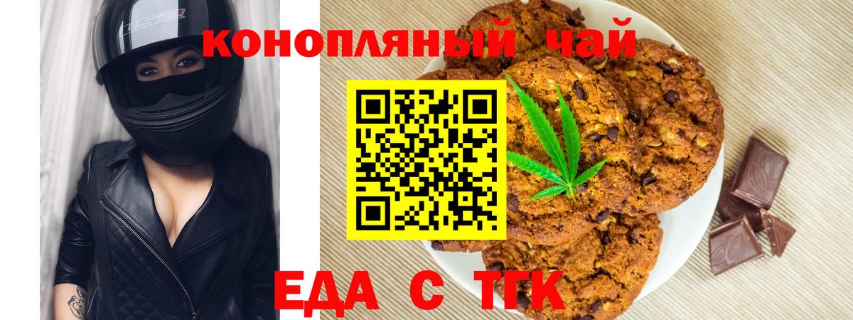 Магнитогорск  Печенье с ТГК конопля  Вход с VPN 