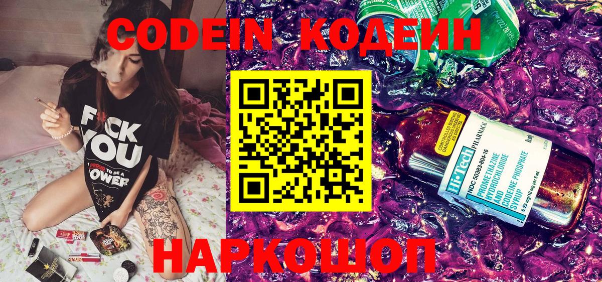 Магнитогорск  Кодеиновый сироп Lean Purple Drank  Codein Purple Drank  Вход с VPN 