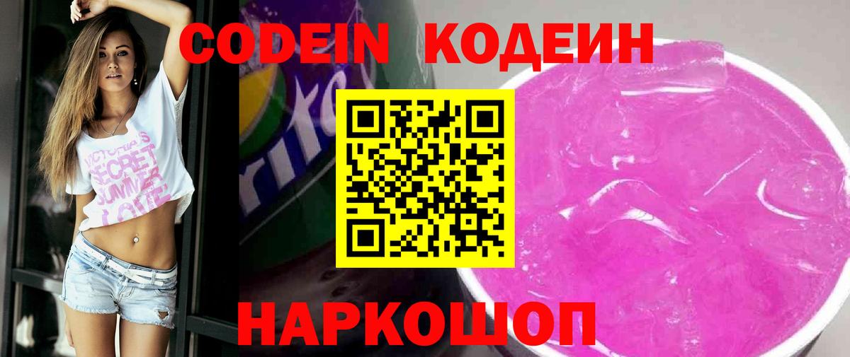 Кодеиновый сироп Lean напиток Lean (лин) Магнитогорск