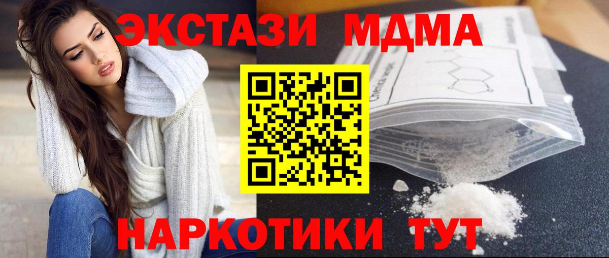 Магнитогорск  MDMA crystal  MDMA  Вход с VPN  МДМА Molly 
