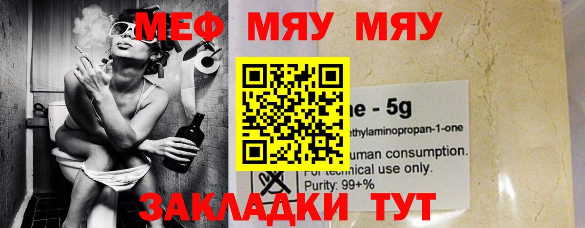 Мефедрон  МЕФ кристаллы  Вход с VPN  Магнитогорск 