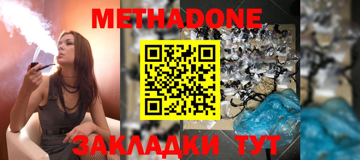 МЕТАДОН methadone  Вход с VPN  Магнитогорск 